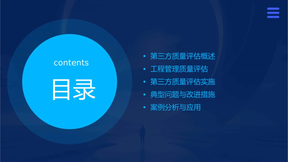 某地产工程管理第三方质量评估课件_第2页