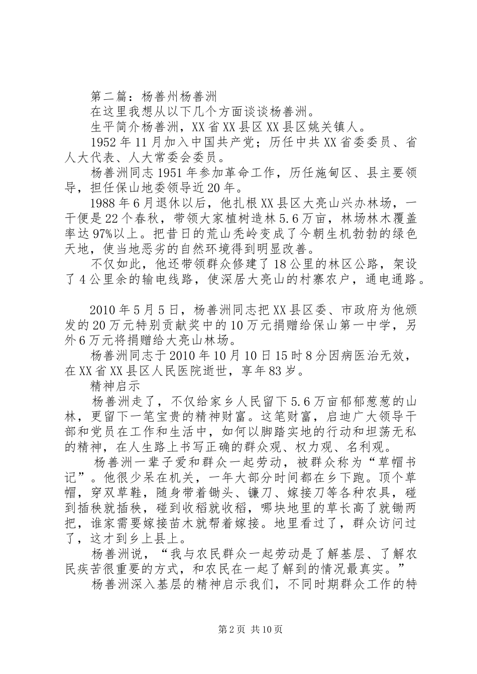 思想汇报杨善州_第2页