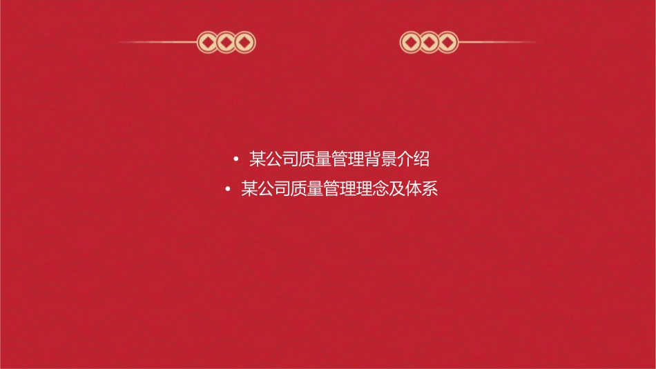 某公司分子公司质量管理提升报告课件_第2页