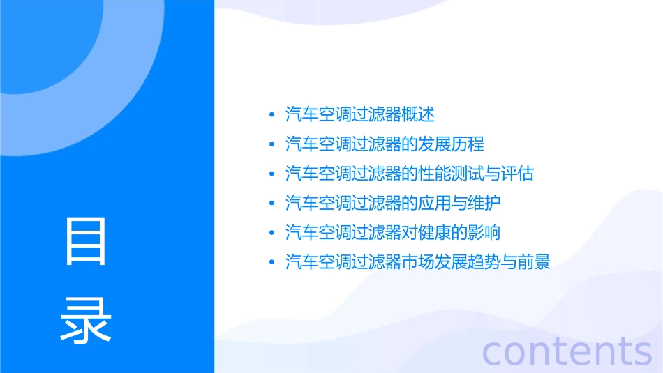 汽车空调过滤器课件_第2页