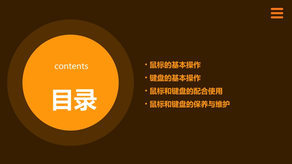 鼠标和键盘的基本操作新课件_第2页