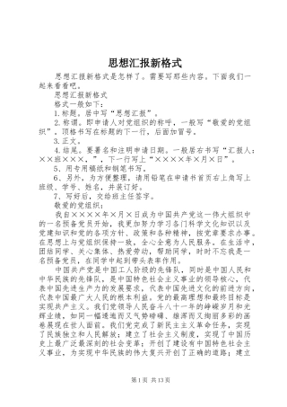 思想汇报新格式