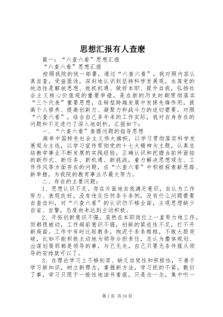 思想汇报有人查麽