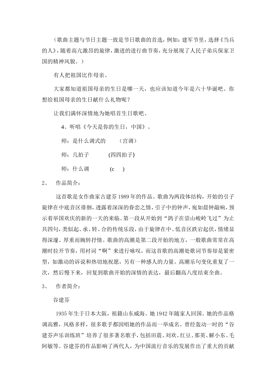 今天是你的生日_第2页