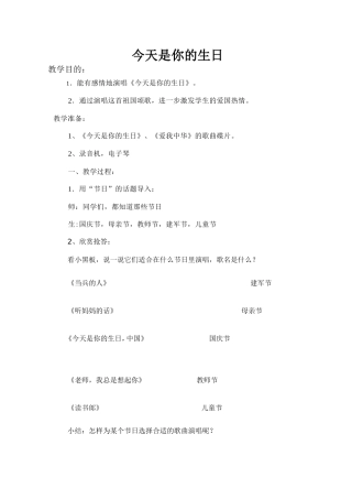 今天是你的生日