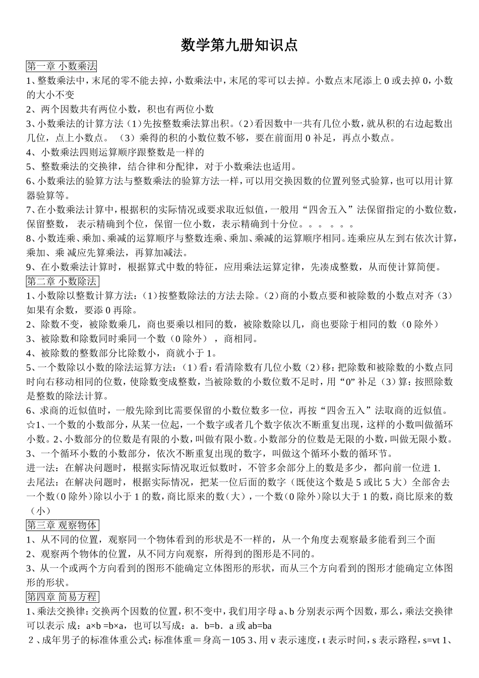 五年级上册数学知识点及判断题_第1页