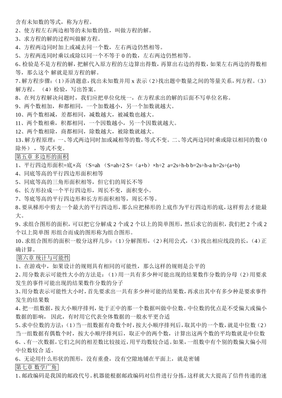 五年级上册数学知识点及判断题_第2页