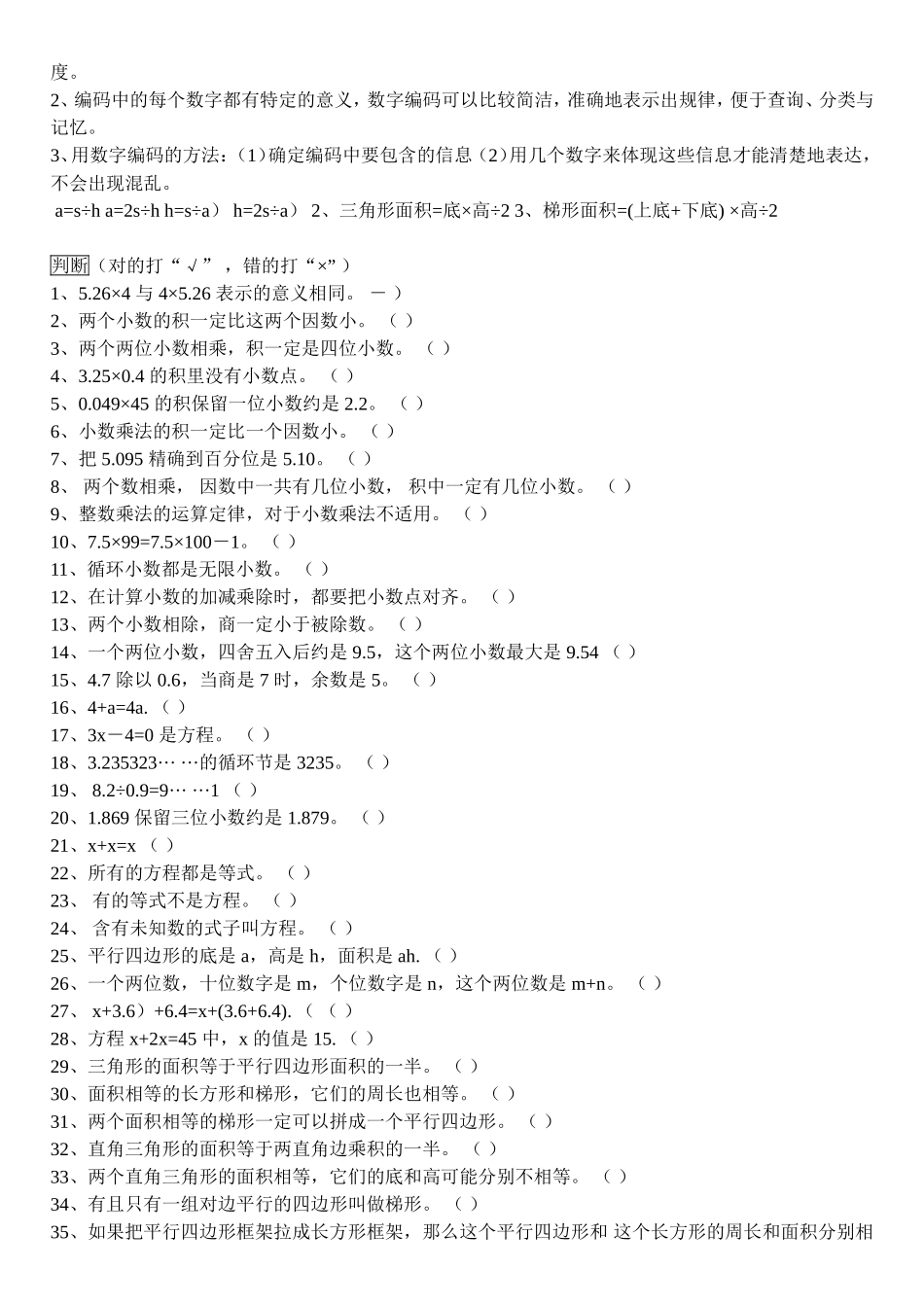 五年级上册数学知识点及判断题_第3页