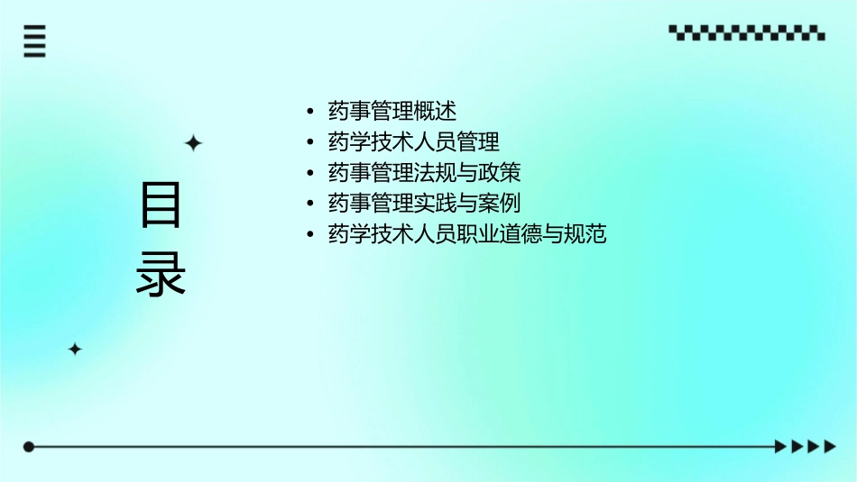 药事管理药学技术人员管理介绍课件_第2页