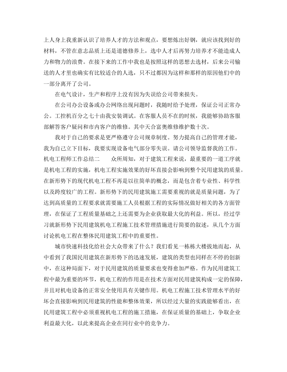 机电工程师工作总结 _第2页