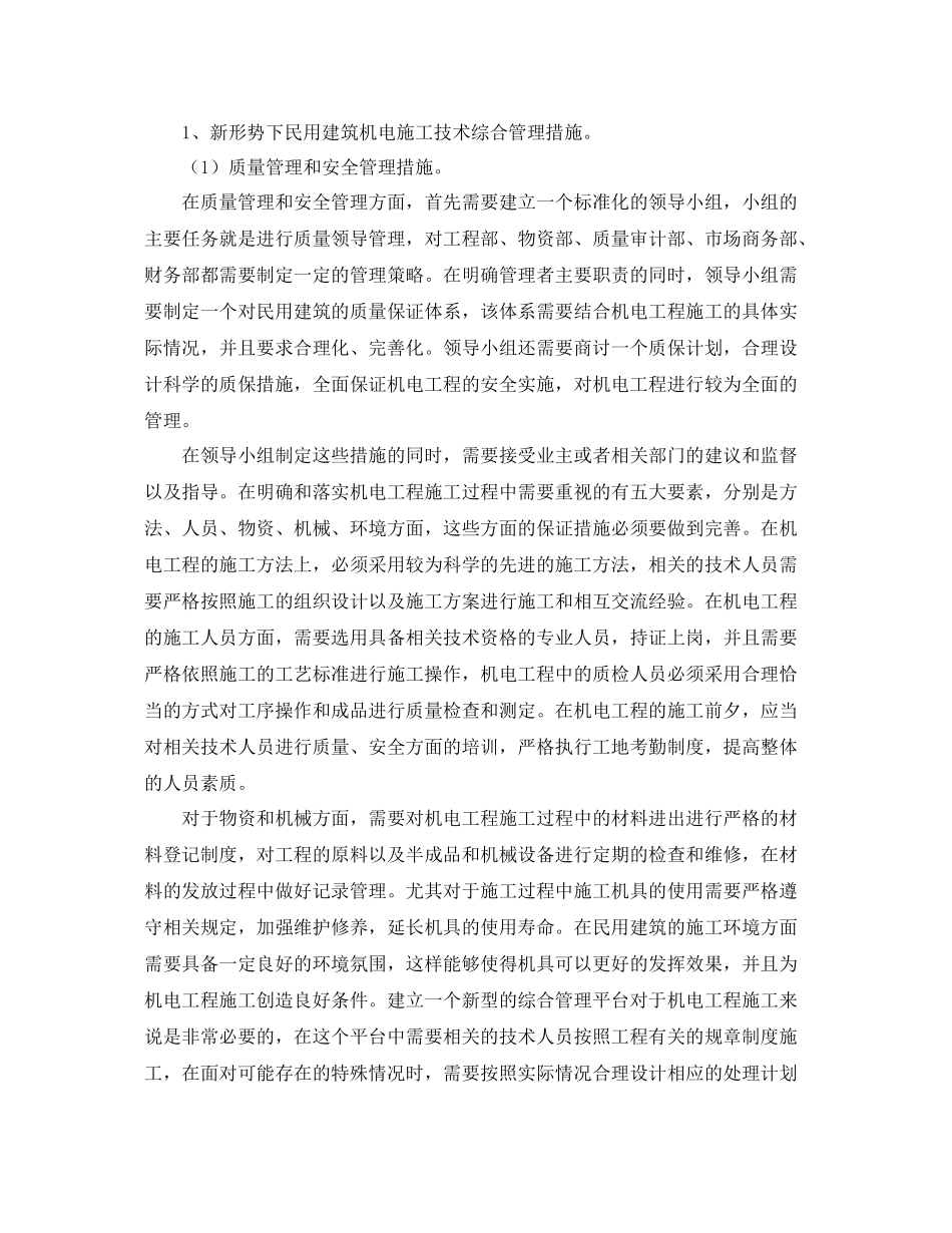 机电工程师工作总结 _第3页