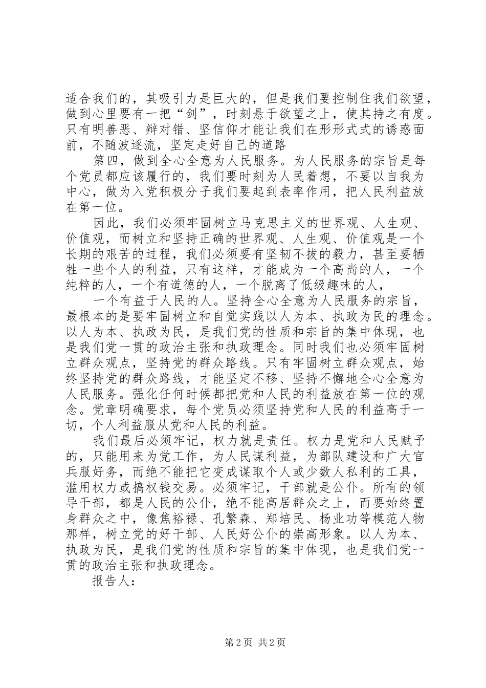 思想汇报树立正确的世界观、人生观和价值观(最新精简版)_第2页