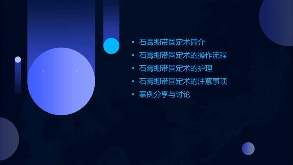 石膏绷带固定术及护理课件_第2页