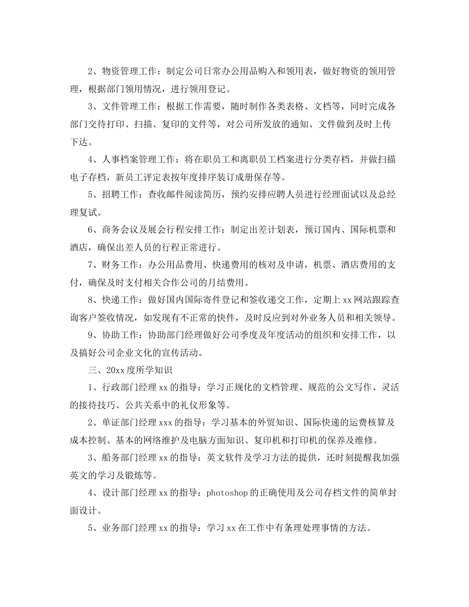 办公室文员年终总结格式 _第2页