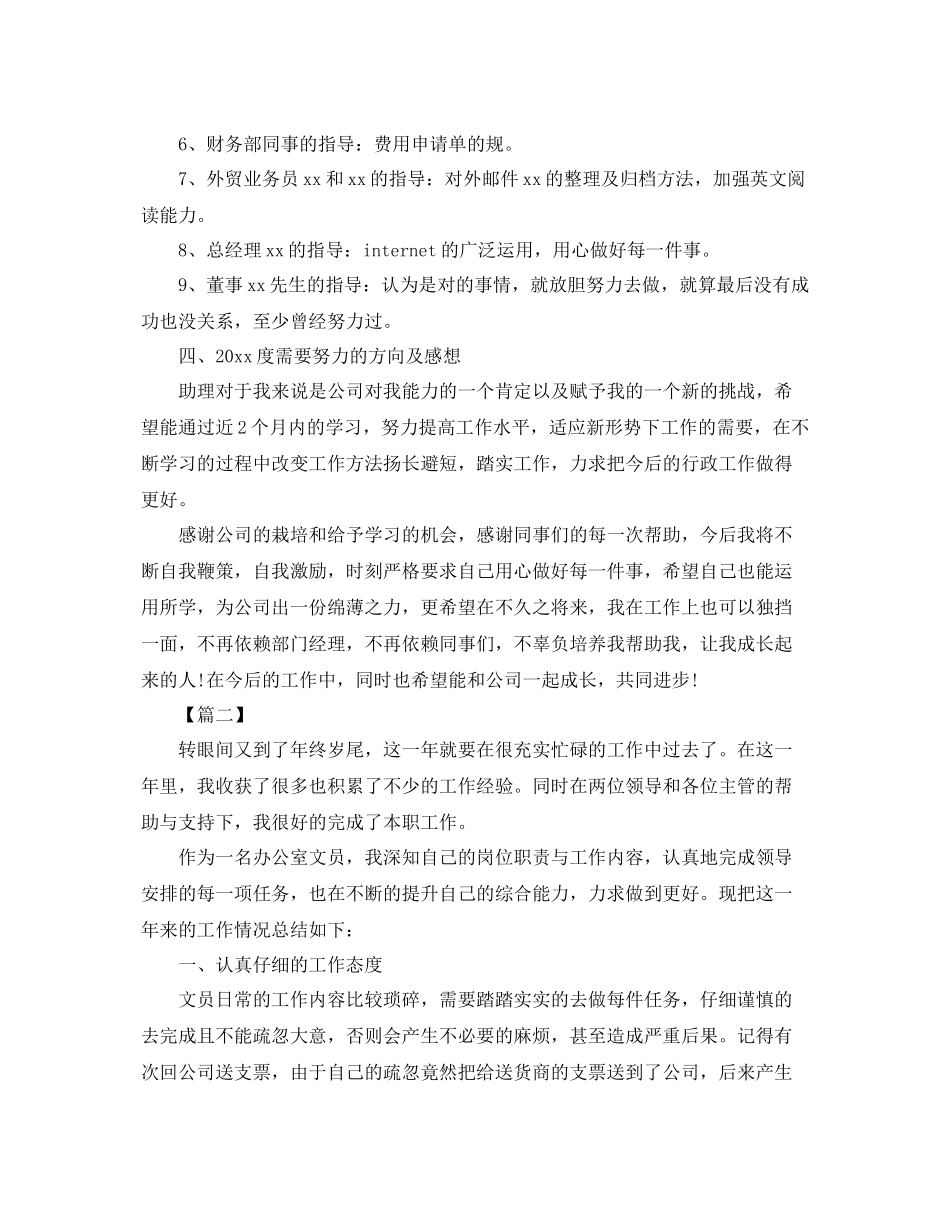办公室文员年终总结格式 _第3页