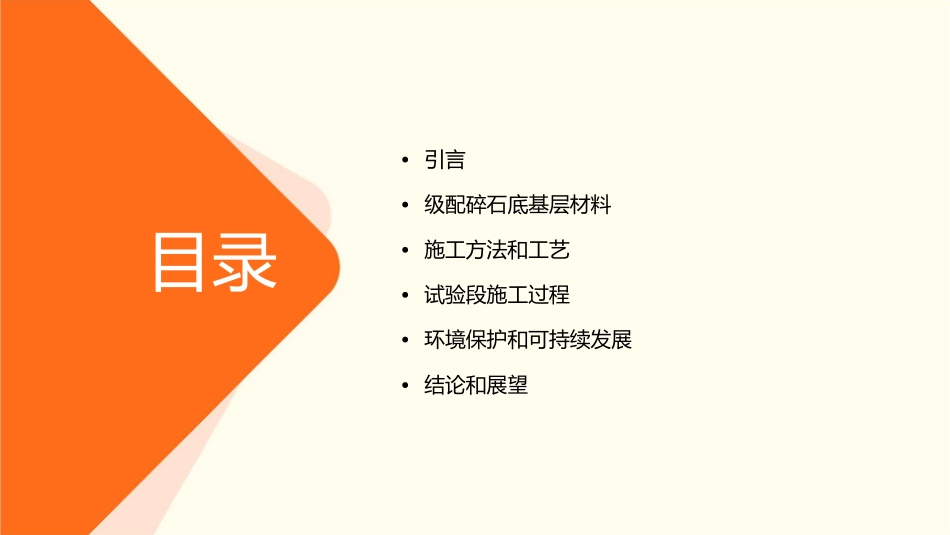 级配碎石底基层试验段施工方案课件_第2页