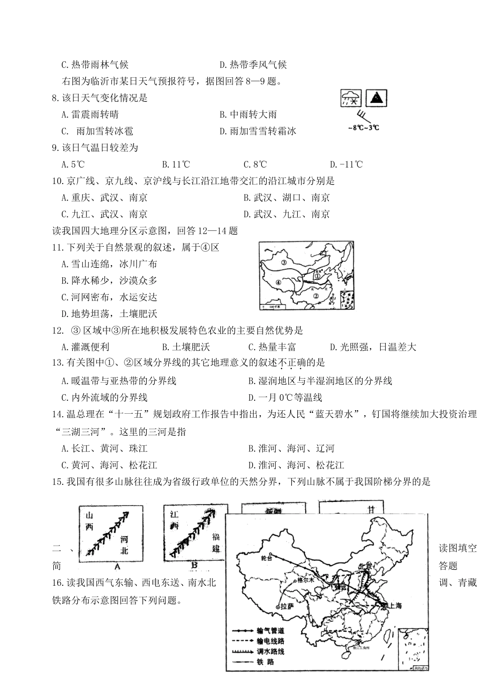 初三摸底试卷_第2页