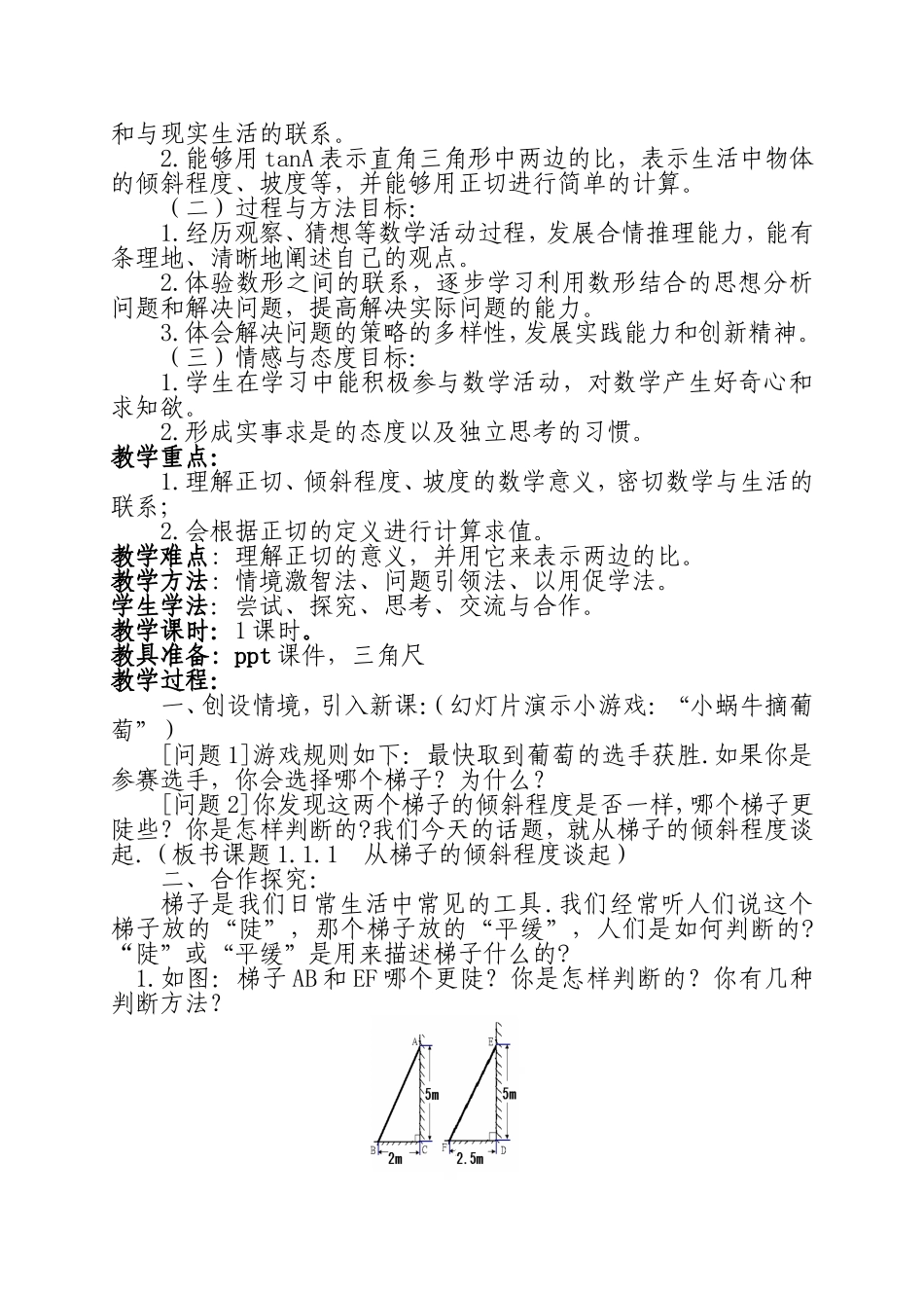 从梯子的倾斜程度谈起教案_第2页