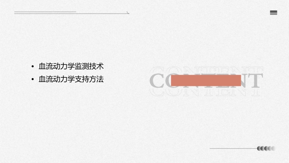 血流动力学支持课件_第2页