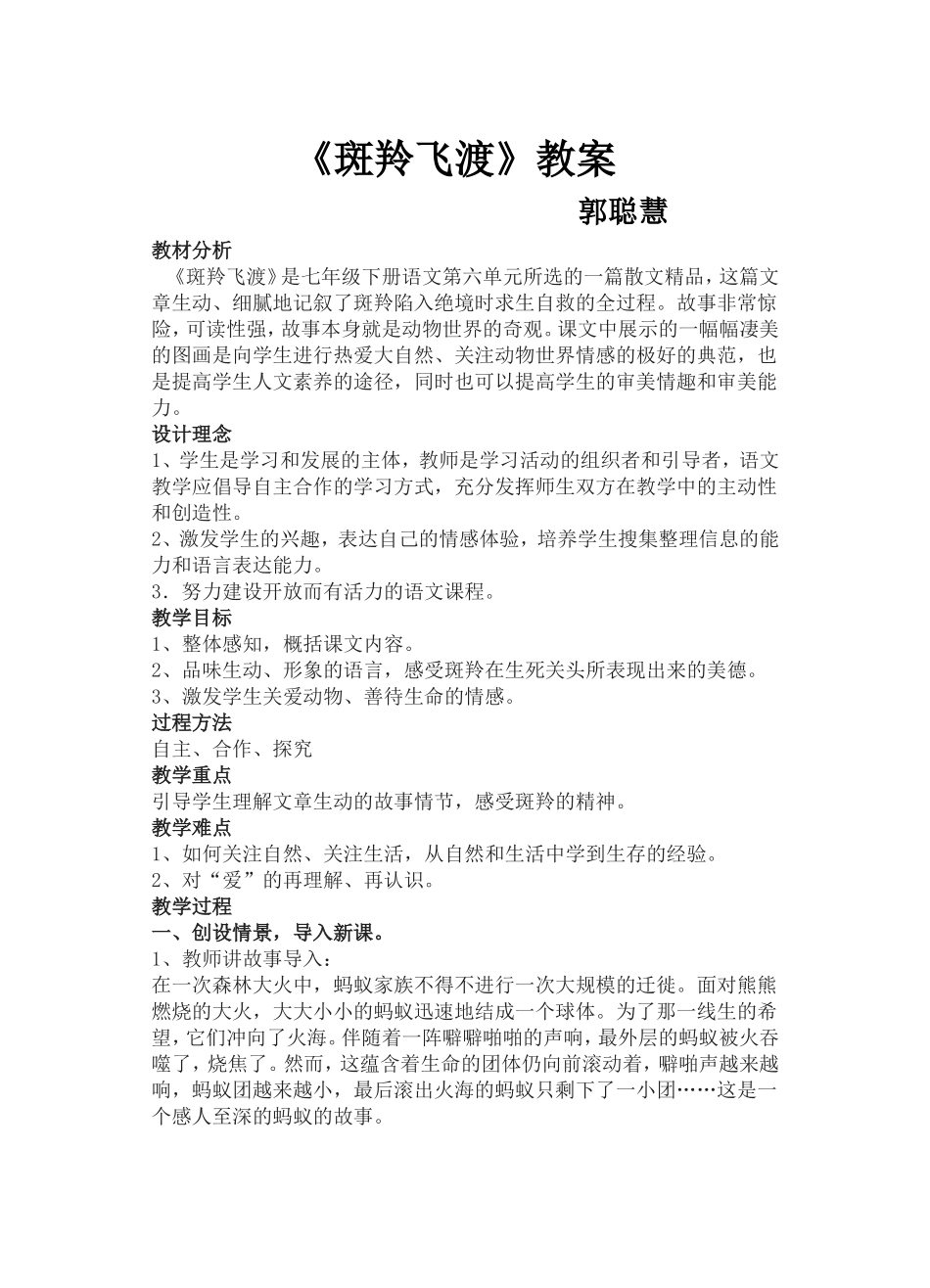 斑羚飞渡教案_第1页