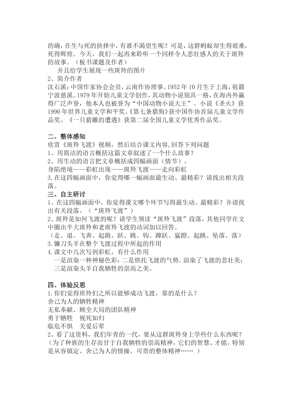 斑羚飞渡教案_第2页