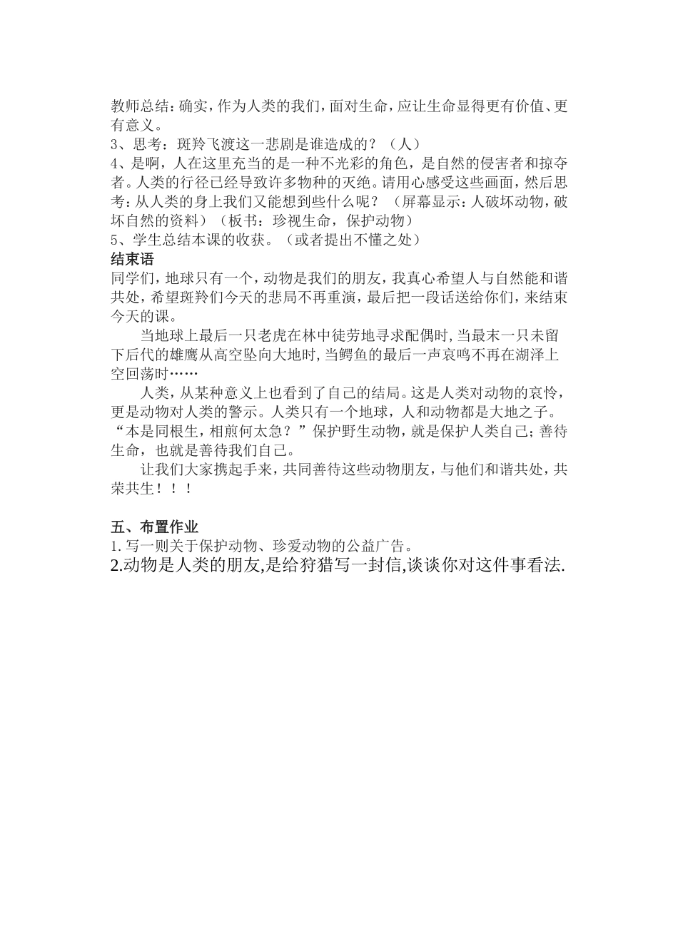 斑羚飞渡教案_第3页