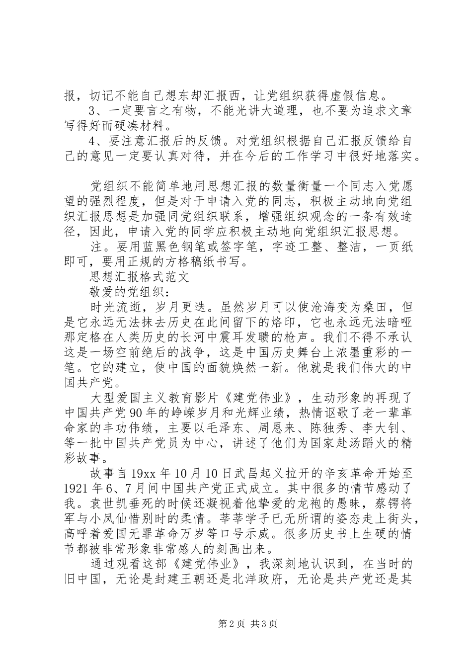 思想汇报撰写格式【精】_第2页