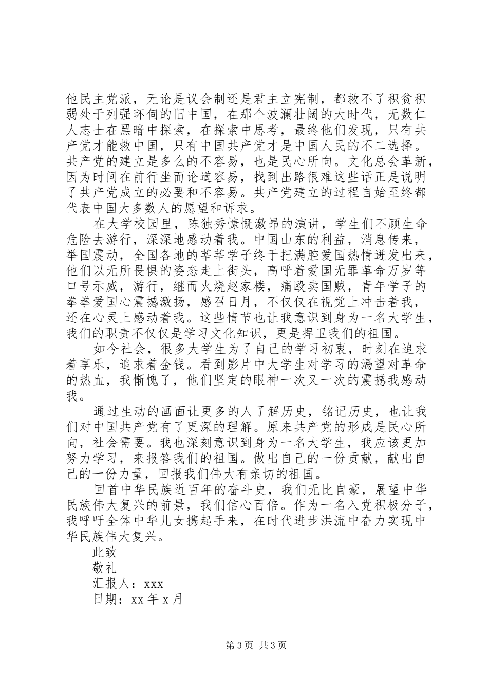 思想汇报撰写格式【精】_第3页