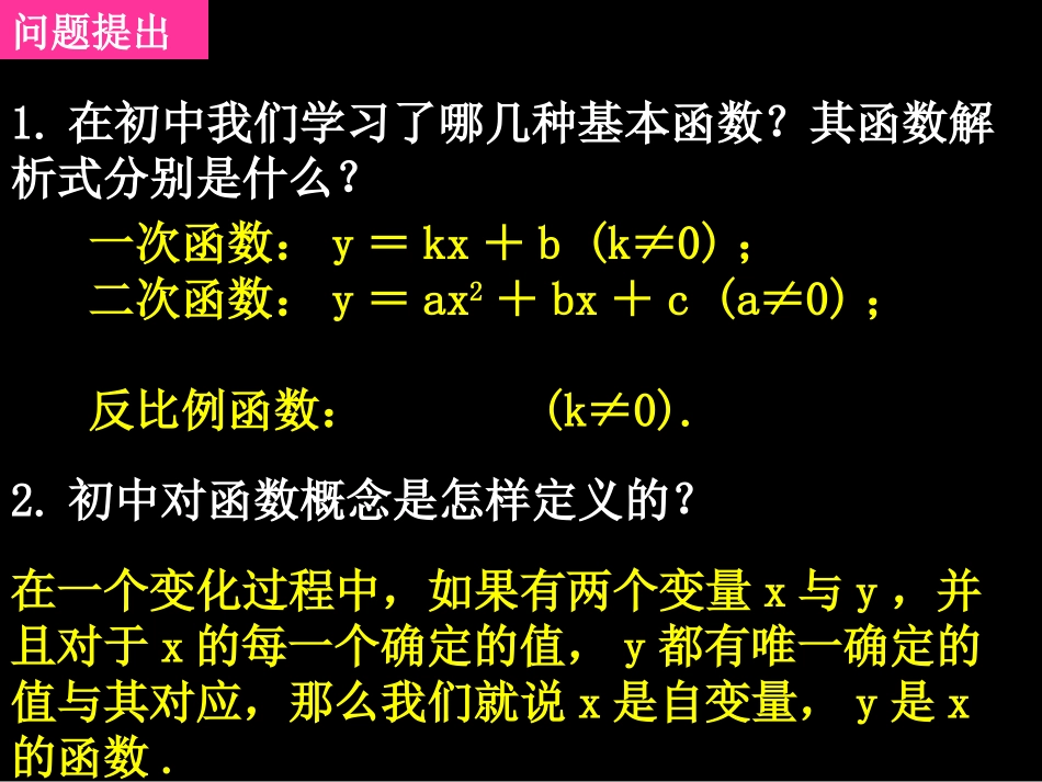 20070912高一数学（121-1函数的概念）_第2页
