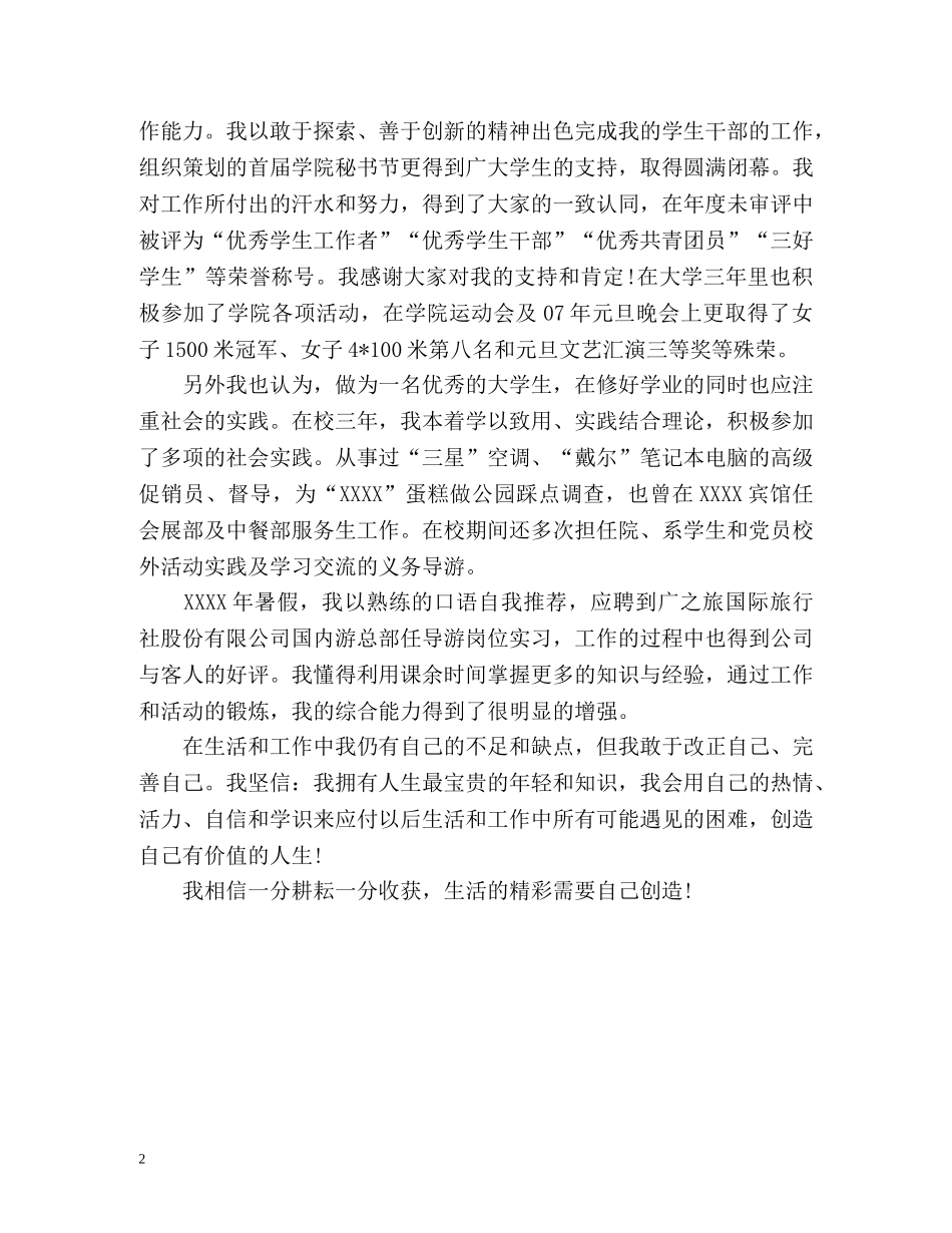 旅游管理专业毕业自我评价 _第2页