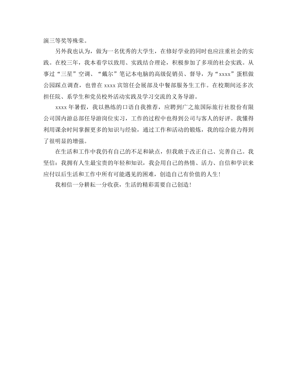 旅游管理专业毕业自我评价范文 _第2页