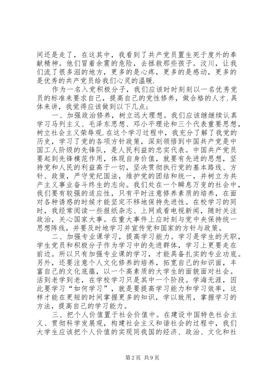 思想汇报提高思想觉悟_第2页