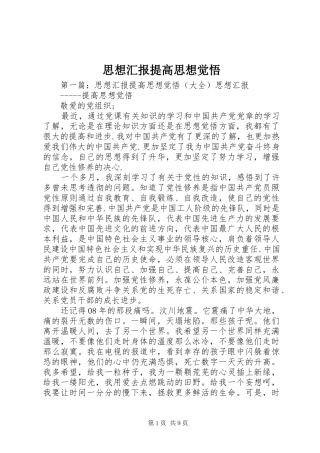 思想汇报提高思想觉悟