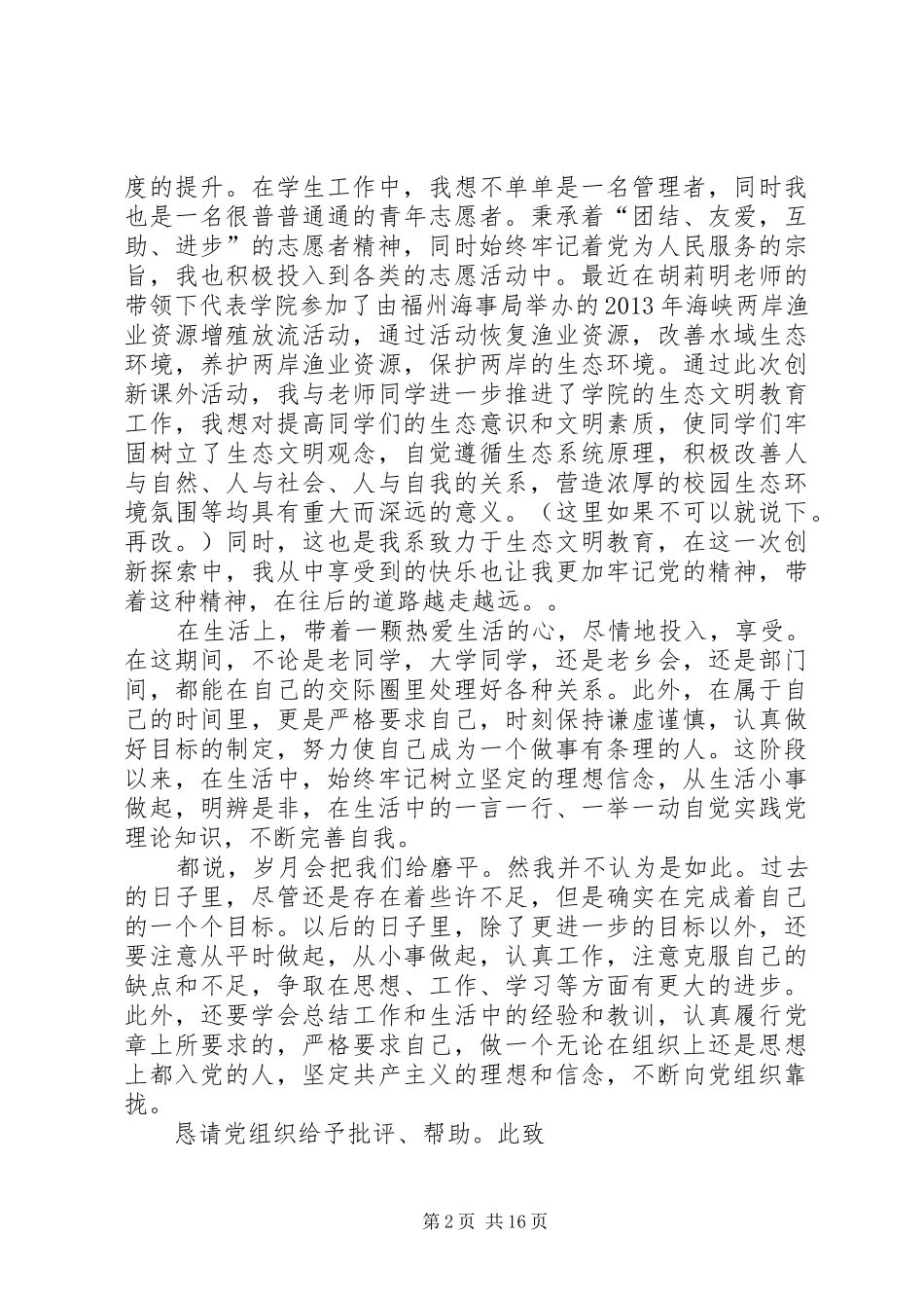 思想汇报志愿者。_第2页