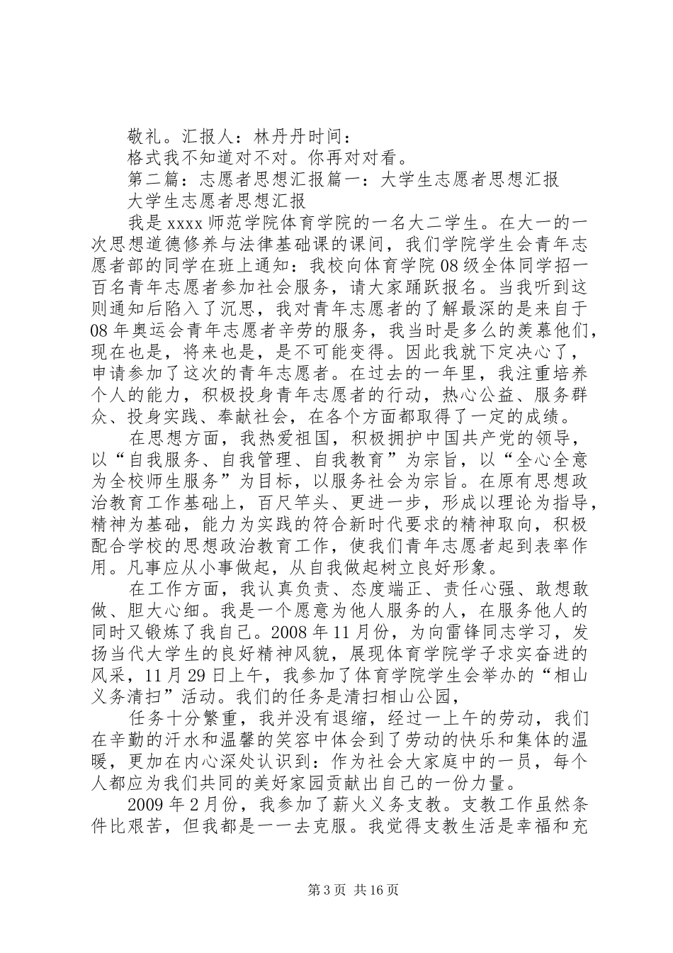 思想汇报志愿者。_第3页