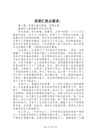 思想汇报志愿者。