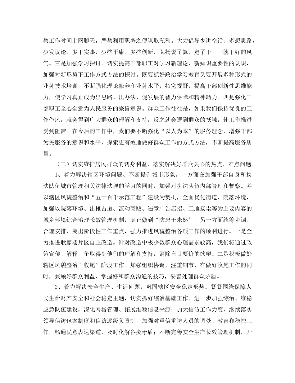 旅游管理系学生会工作计划范文 _第2页