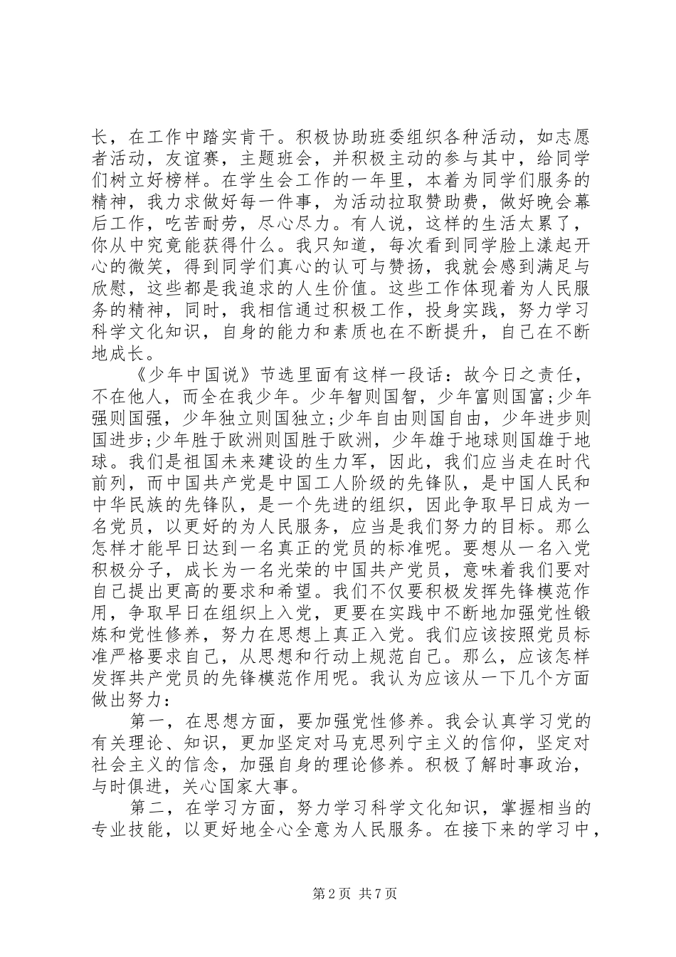 思想汇报提高自身素质_第2页