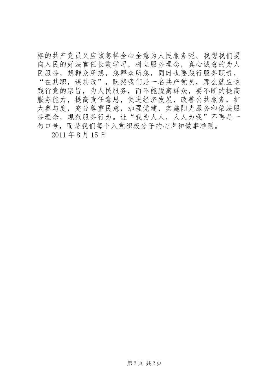 思想汇报我为人人,人人为我_第2页