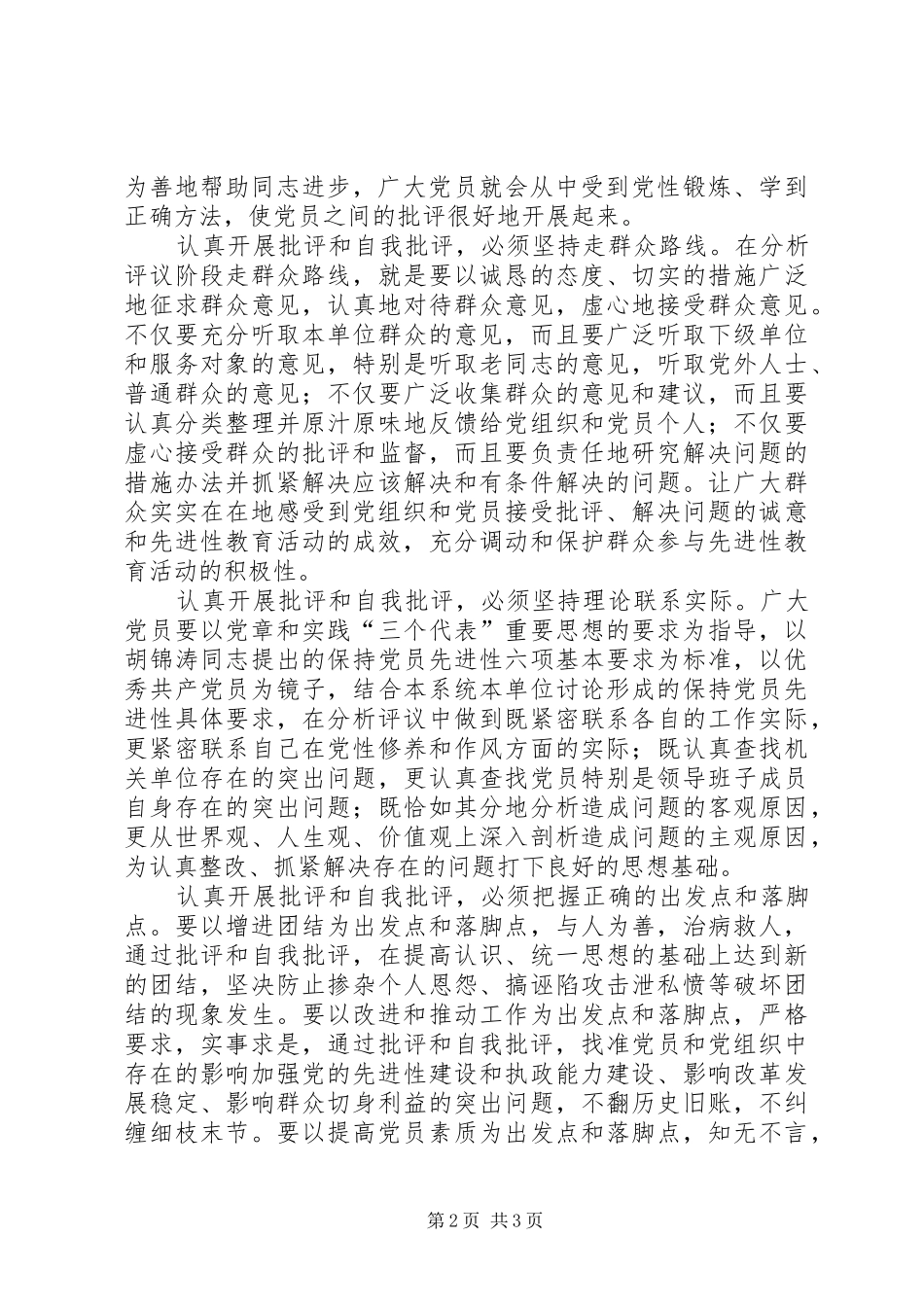 思想汇报批评和自我批评_第2页