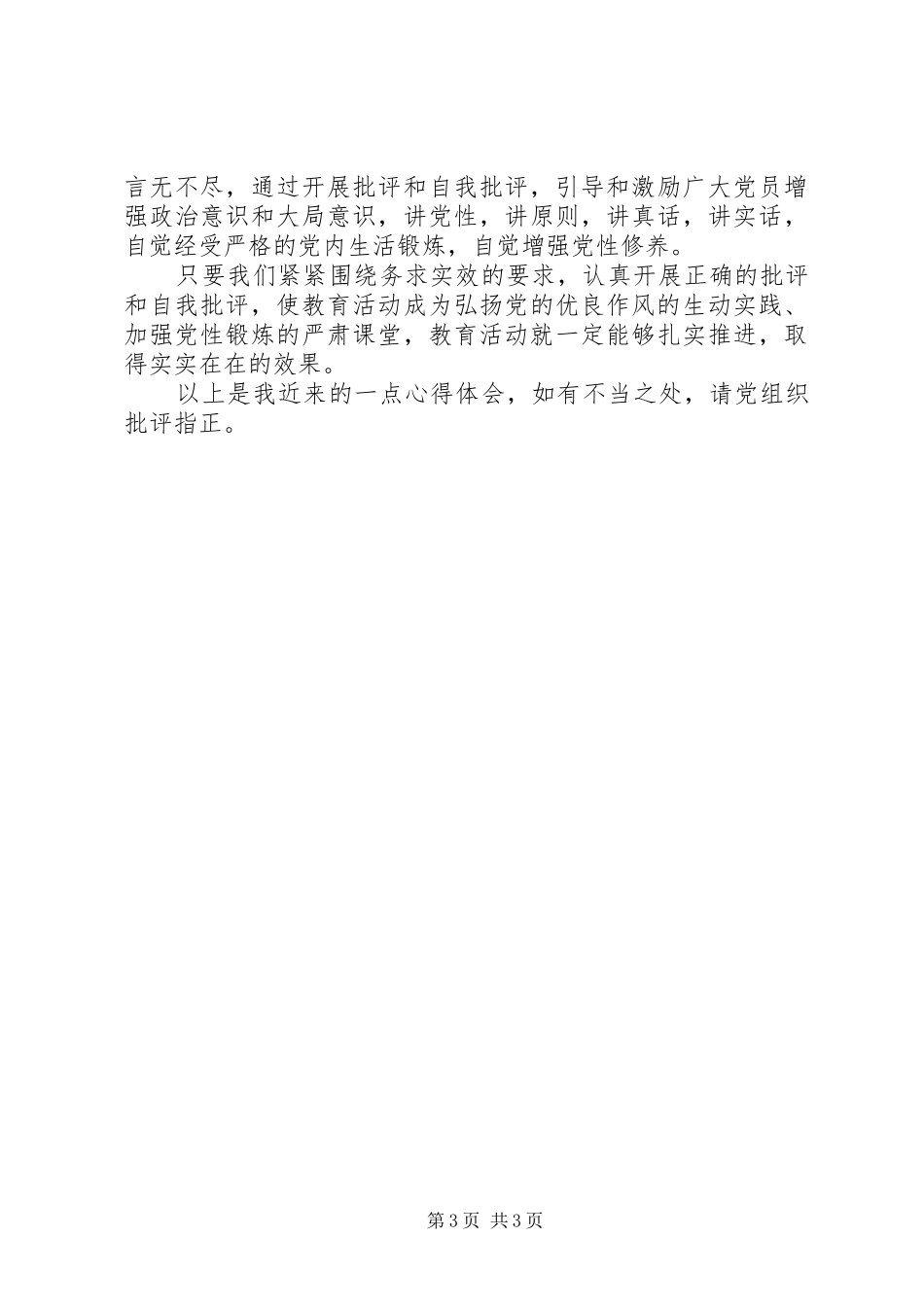 思想汇报批评和自我批评_第3页