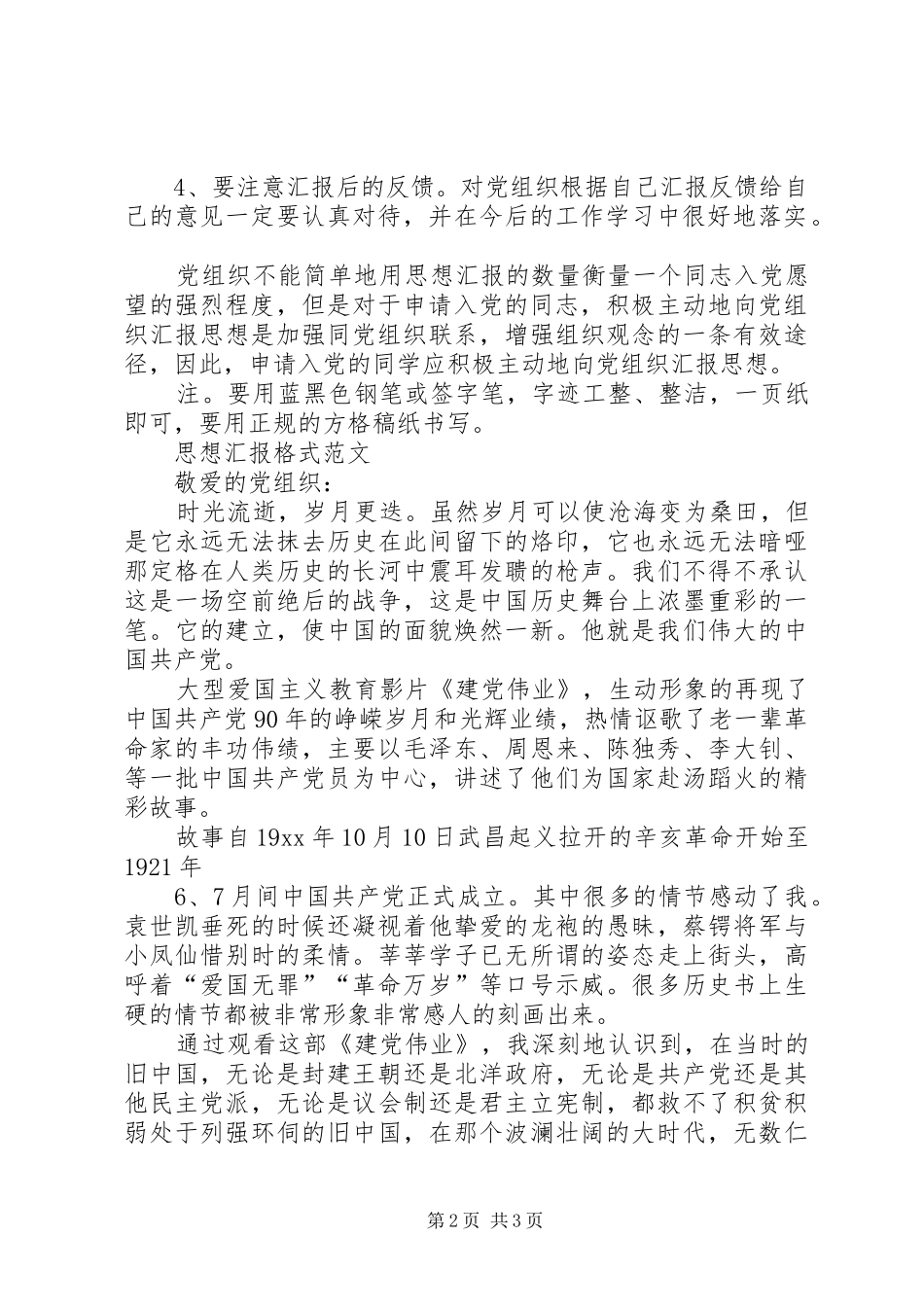 思想汇报撰写格式_第2页