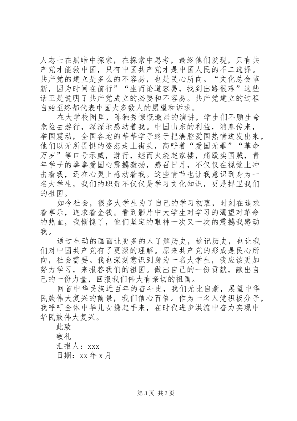 思想汇报撰写格式_第3页