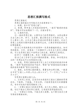 思想汇报撰写格式