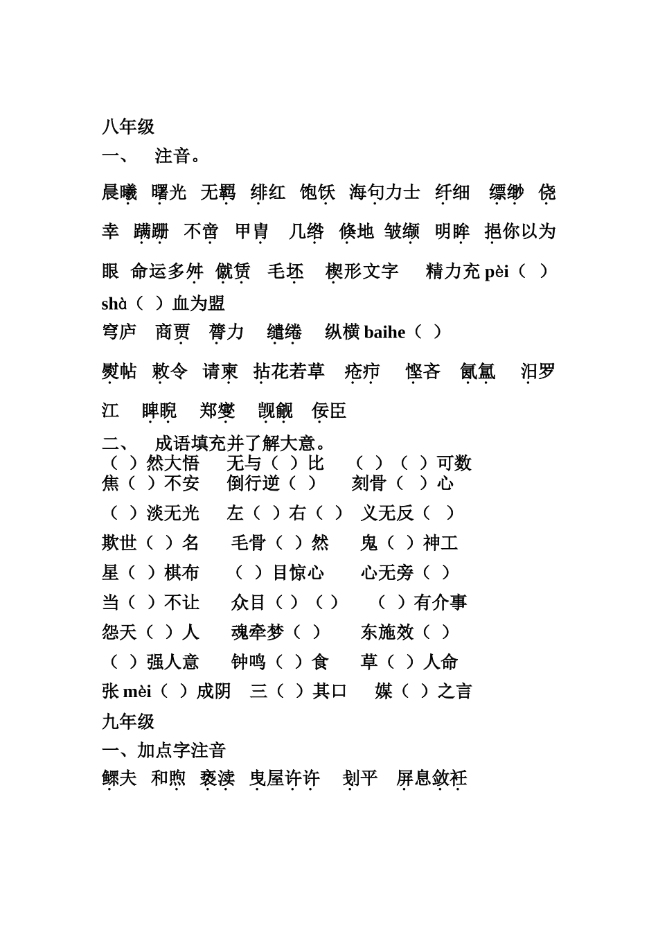 北师大版初中语文字词备考[1]_第2页