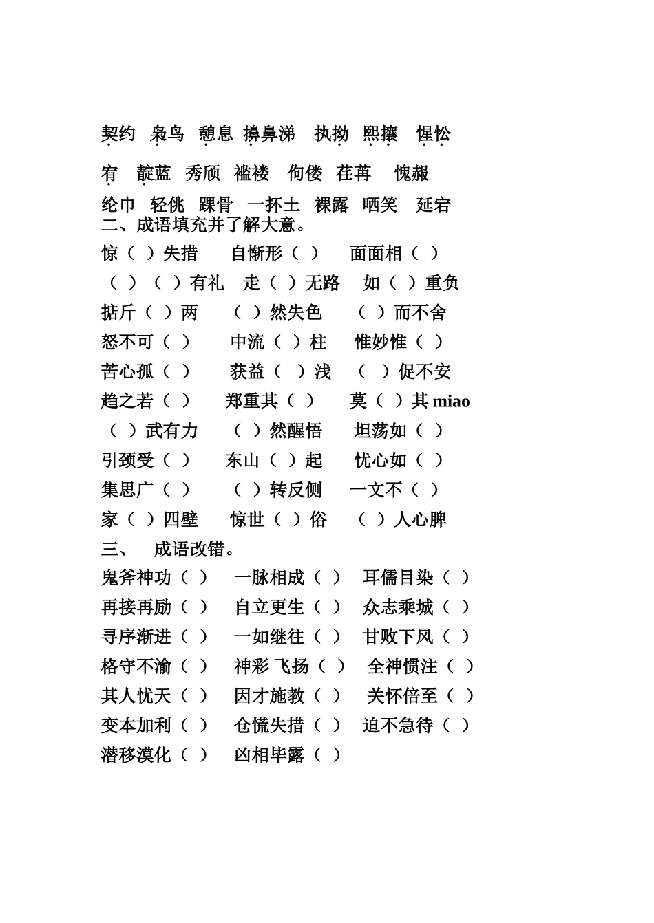 北师大版初中语文字词备考[1]_第3页