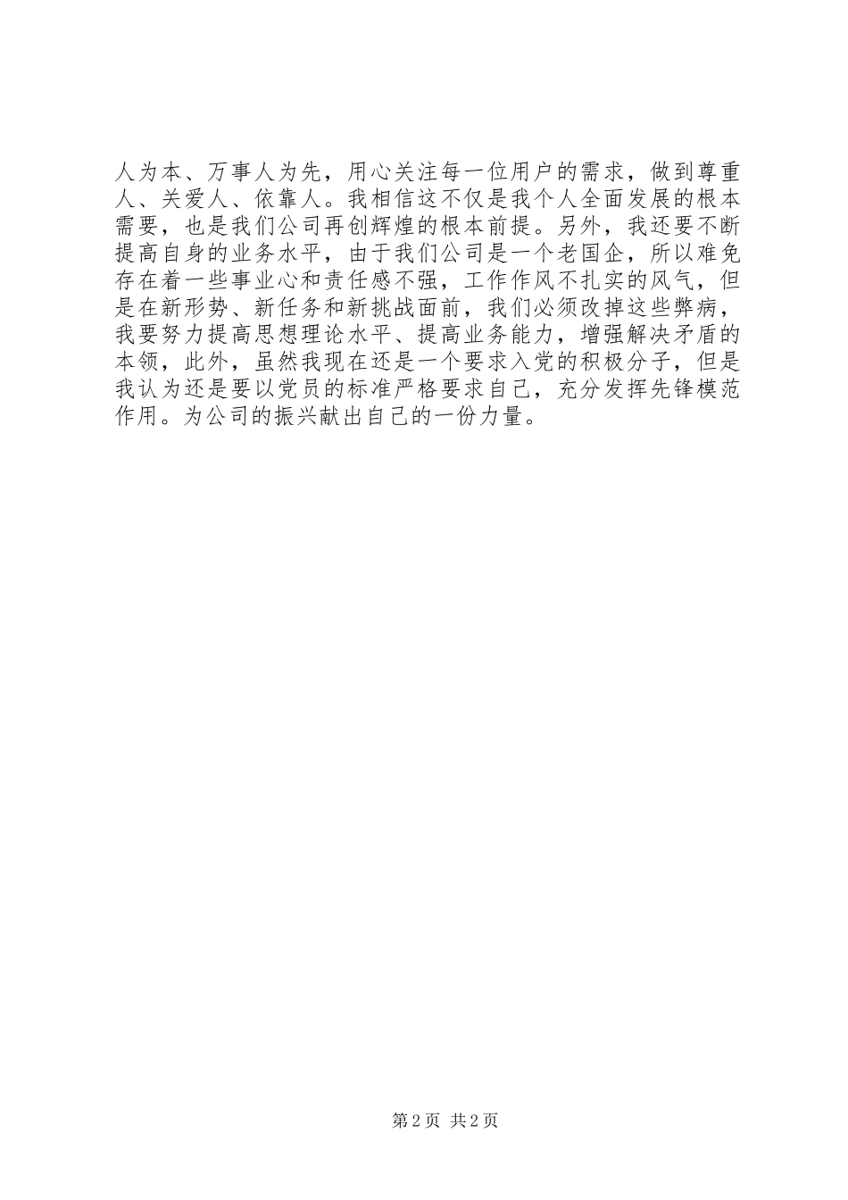 思想汇报提高执政能力_第2页