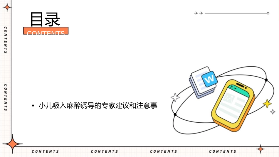 小儿吸入麻醉诱导专家指导意见护理课件_第2页