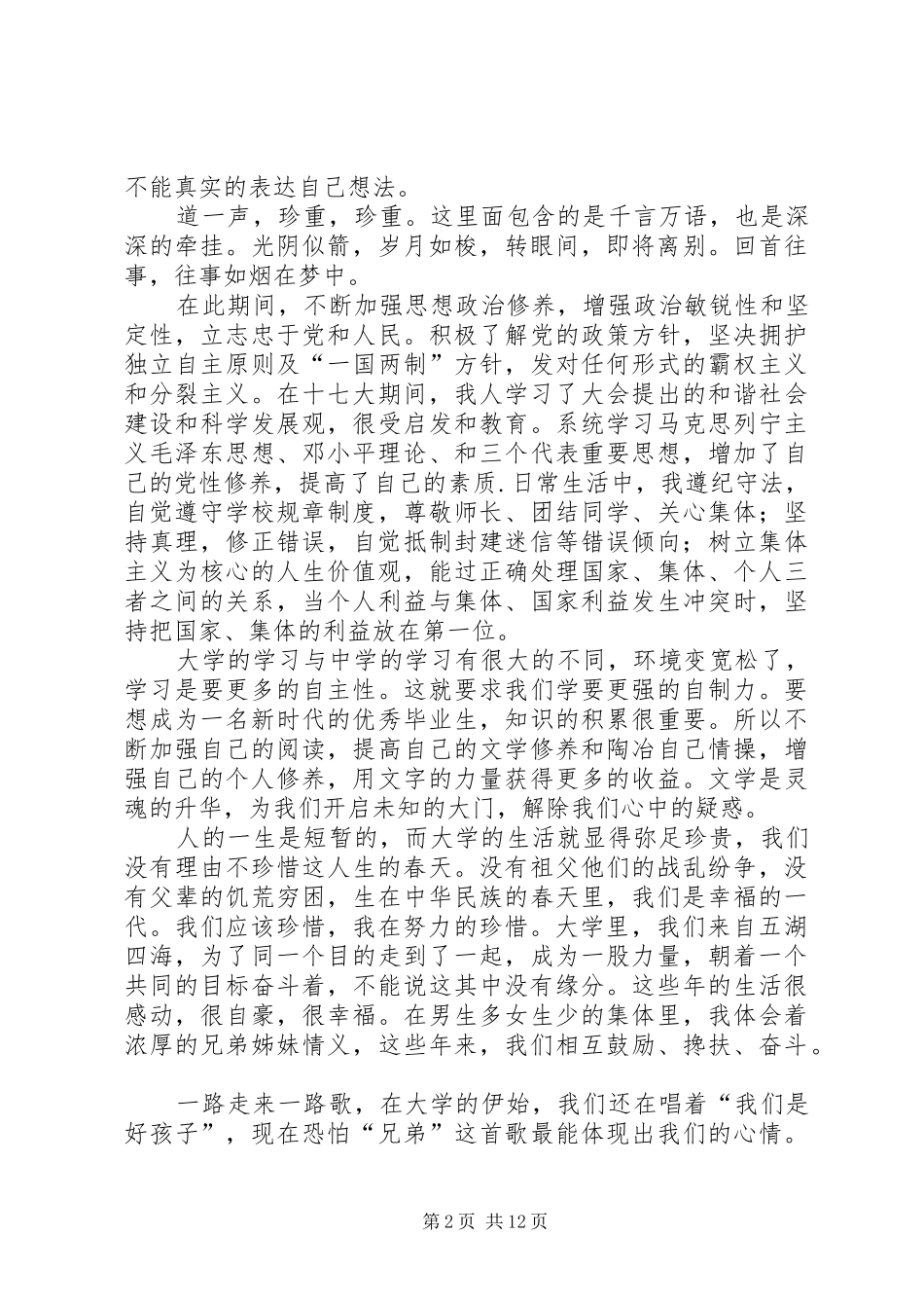 思想汇报开学篇_第2页