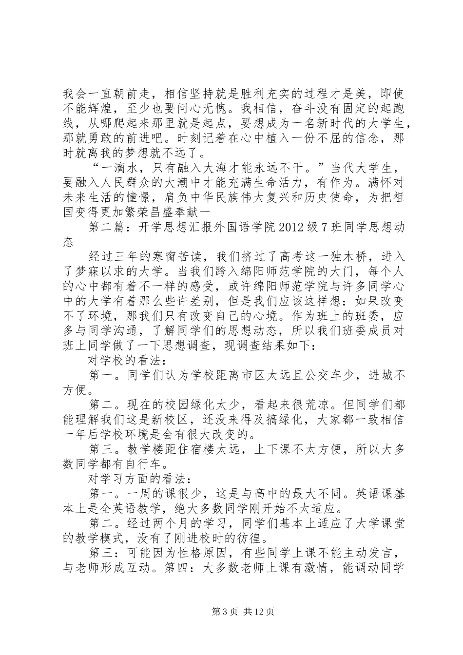 思想汇报开学篇_第3页